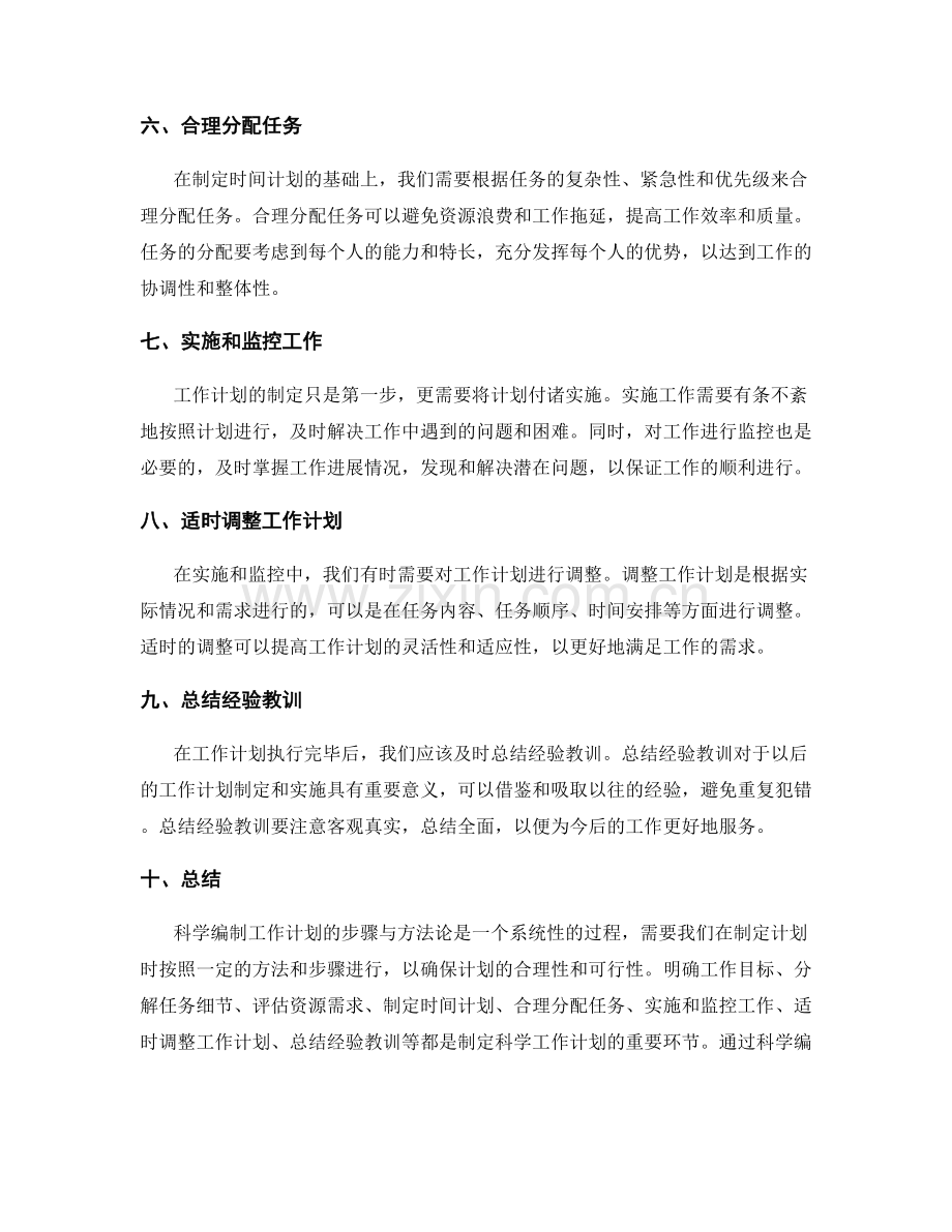 科学编制工作计划的步骤与方法论.docx_第2页