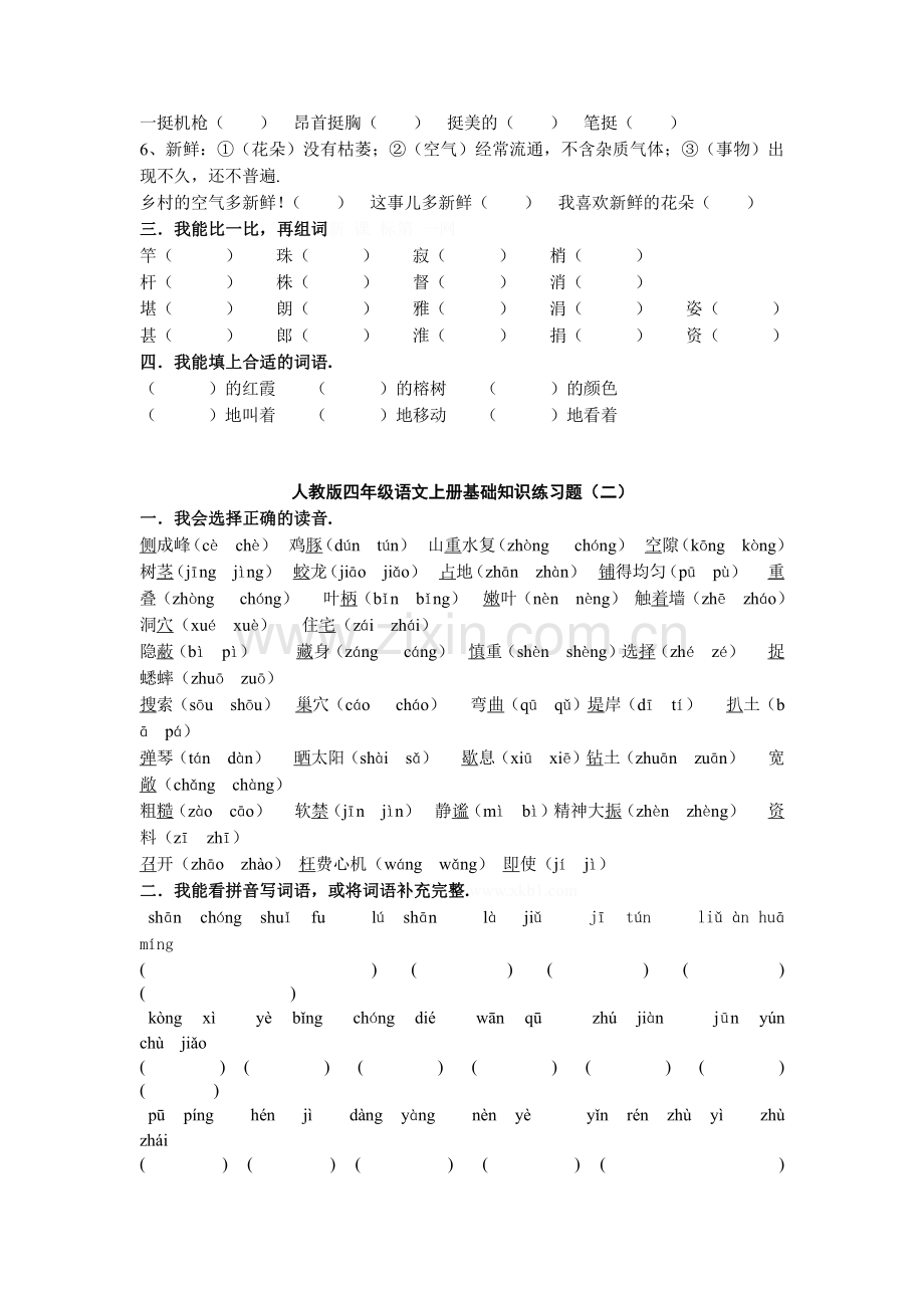 小学四年级语文上册基础知识练习题.pdf_第2页