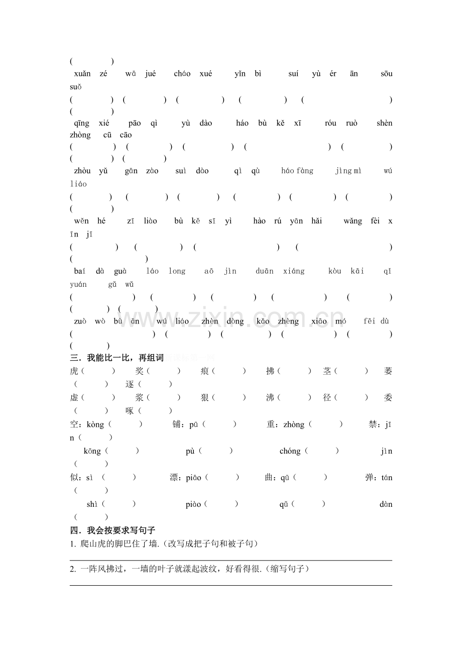 小学四年级语文上册基础知识练习题.pdf_第3页