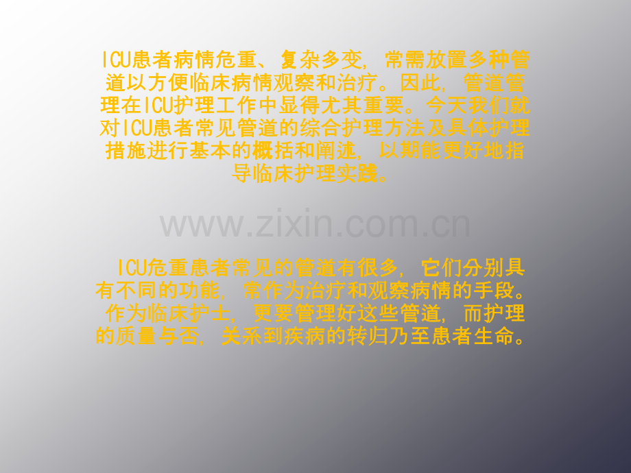 ICU各类导管的护理课件.ppt_第2页