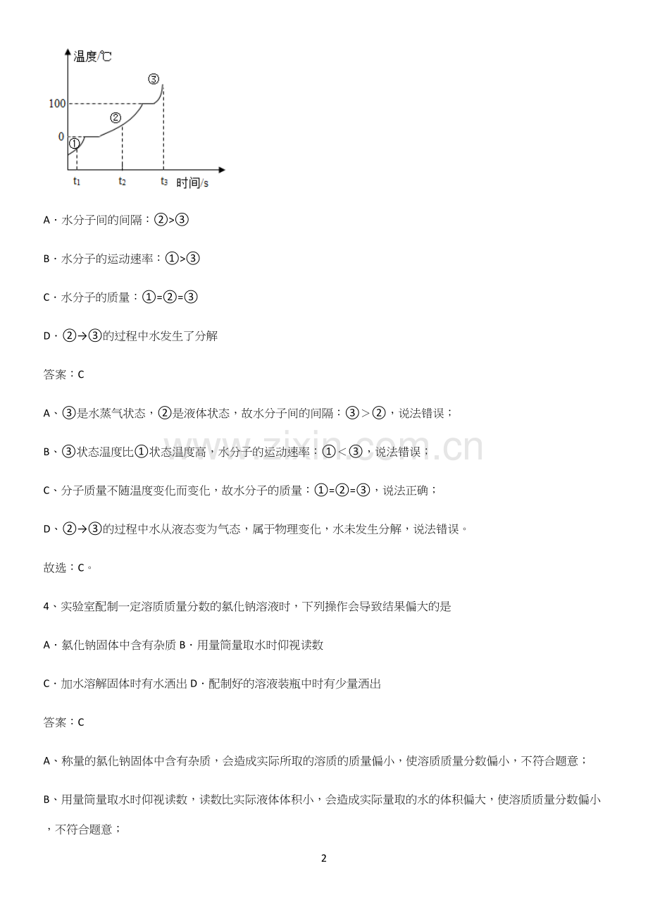 人教版2023初中化学综合复习题知识点归纳总结(精华版).docx_第2页