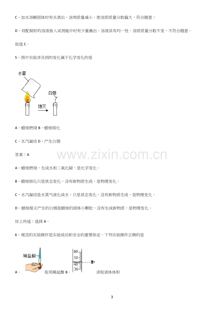 人教版2023初中化学综合复习题知识点归纳总结(精华版).docx_第3页