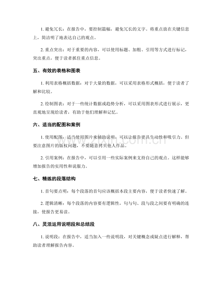 工作报告的结构与表述技巧实践.docx_第2页