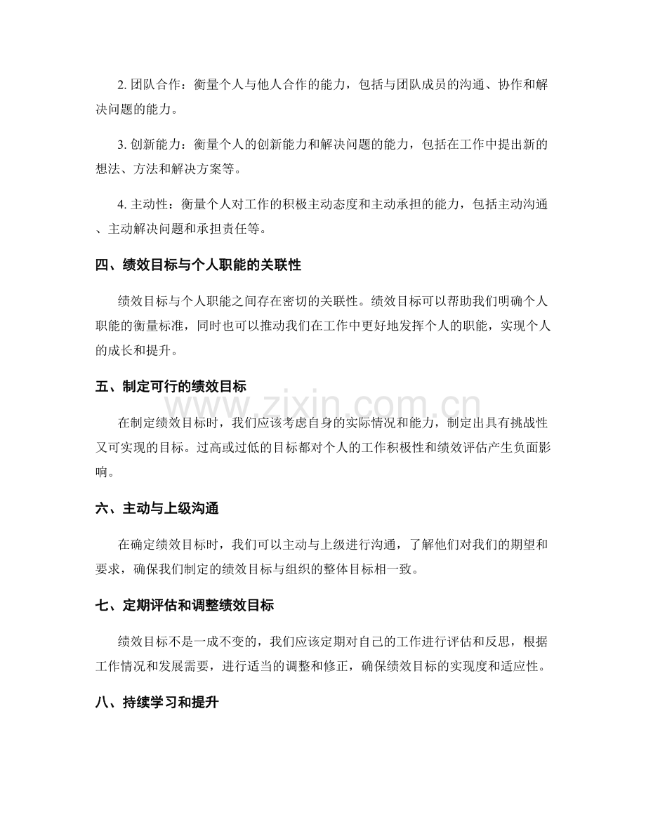 年终总结的绩效目标与个人职能衡量.docx_第2页