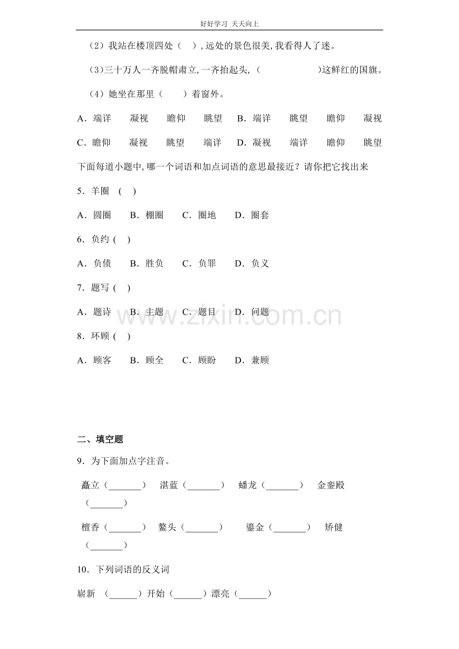 六年级上册语文部编版课后作业《-故宫博物院》(试卷+答案版).docx_第2页