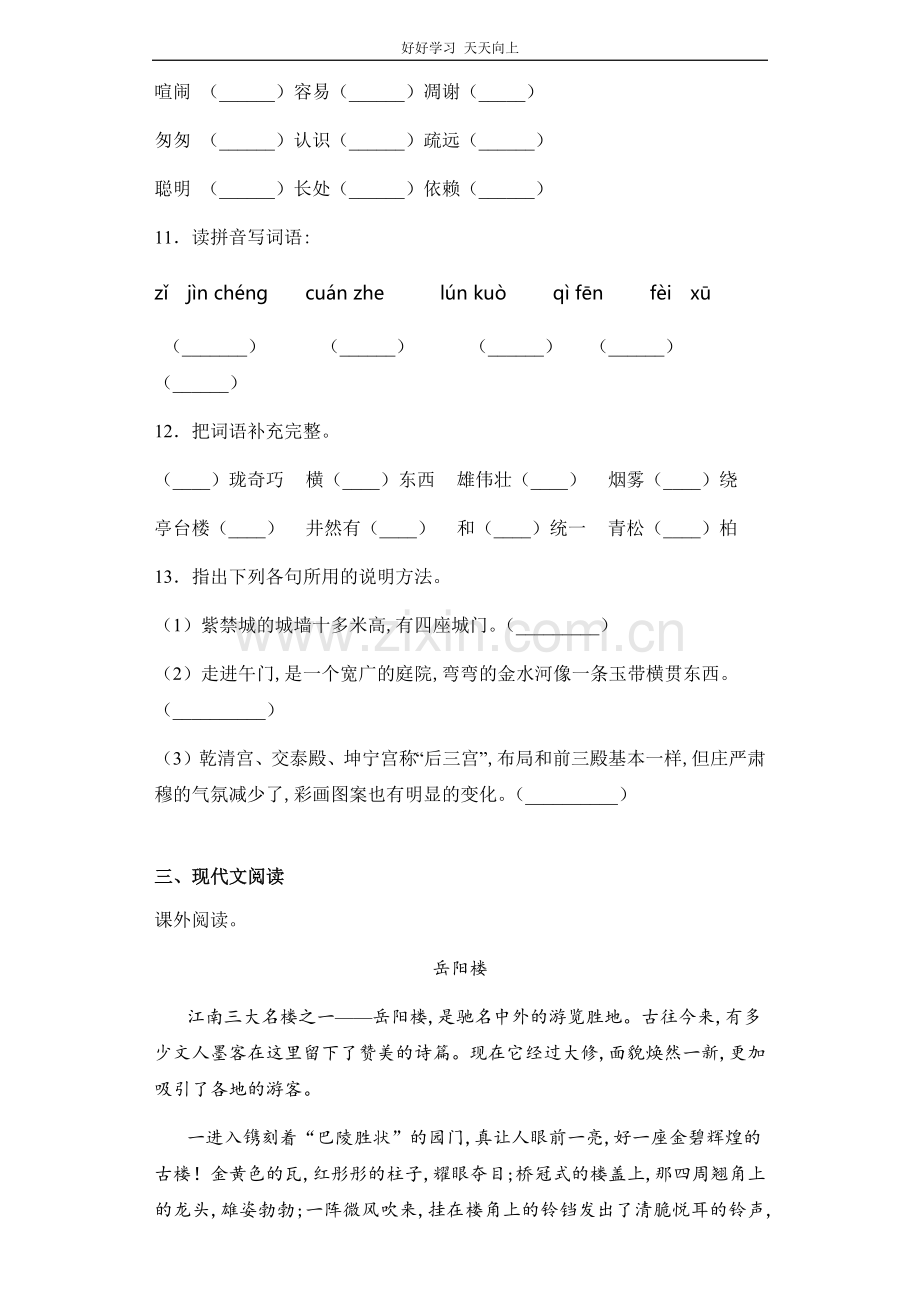 六年级上册语文部编版课后作业《-故宫博物院》(试卷+答案版).docx_第3页