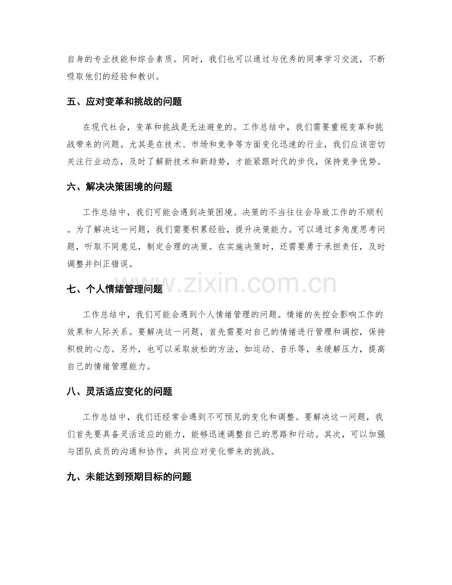 工作总结中问题总结的思考和解决建议.docx_第2页