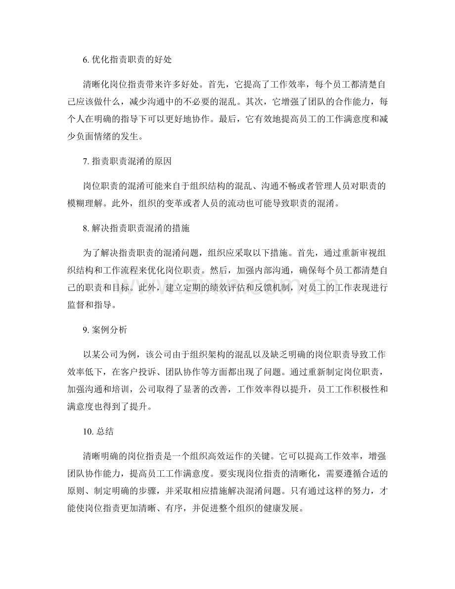 岗位职责职责清晰化.docx_第2页