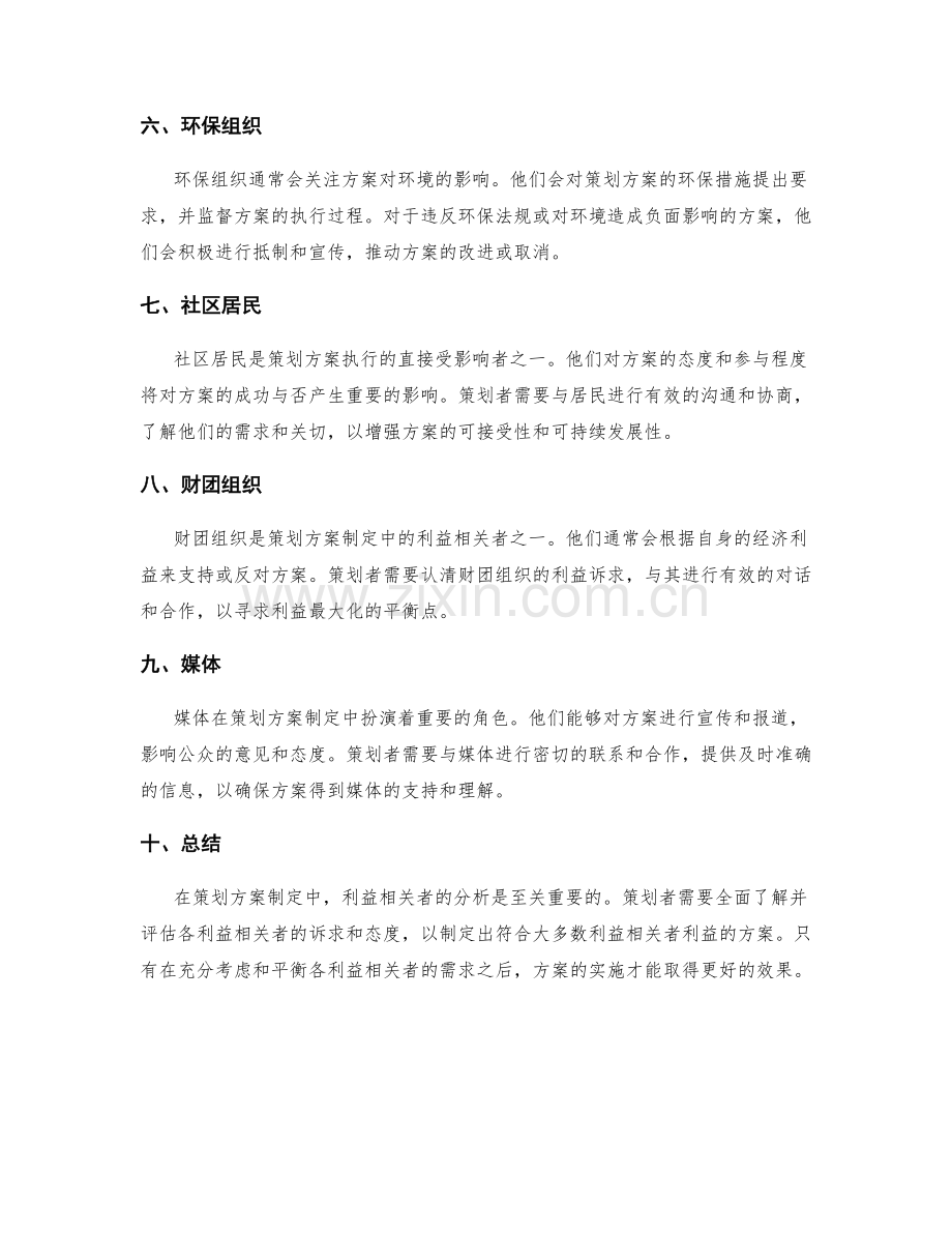 策划方案制定中的利益相关者分析.docx_第2页