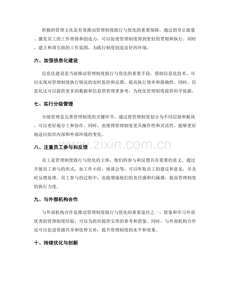 有效推动管理制度的践行与优化.docx_第2页