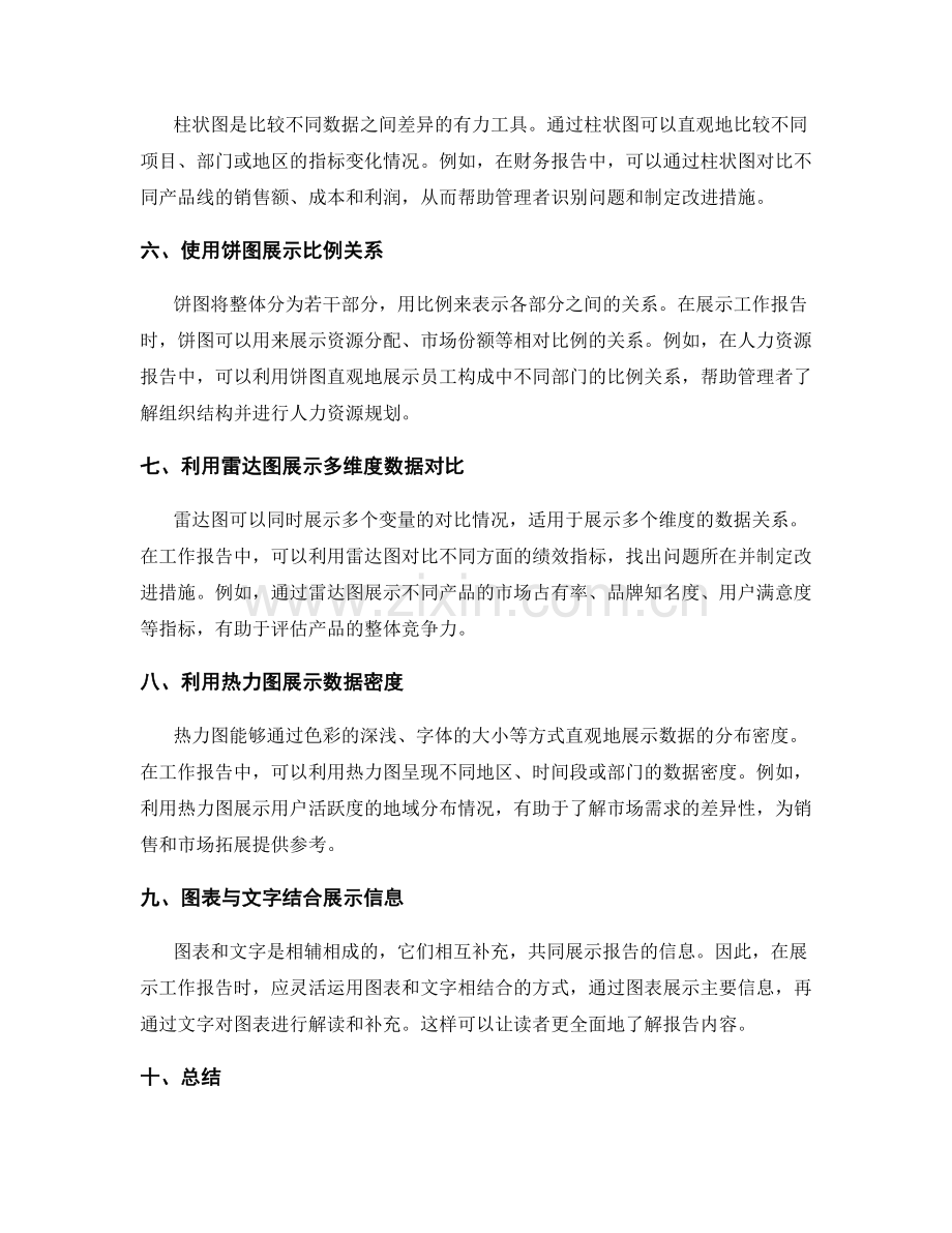 如何使用图表和图表来展示工作报告.docx_第2页