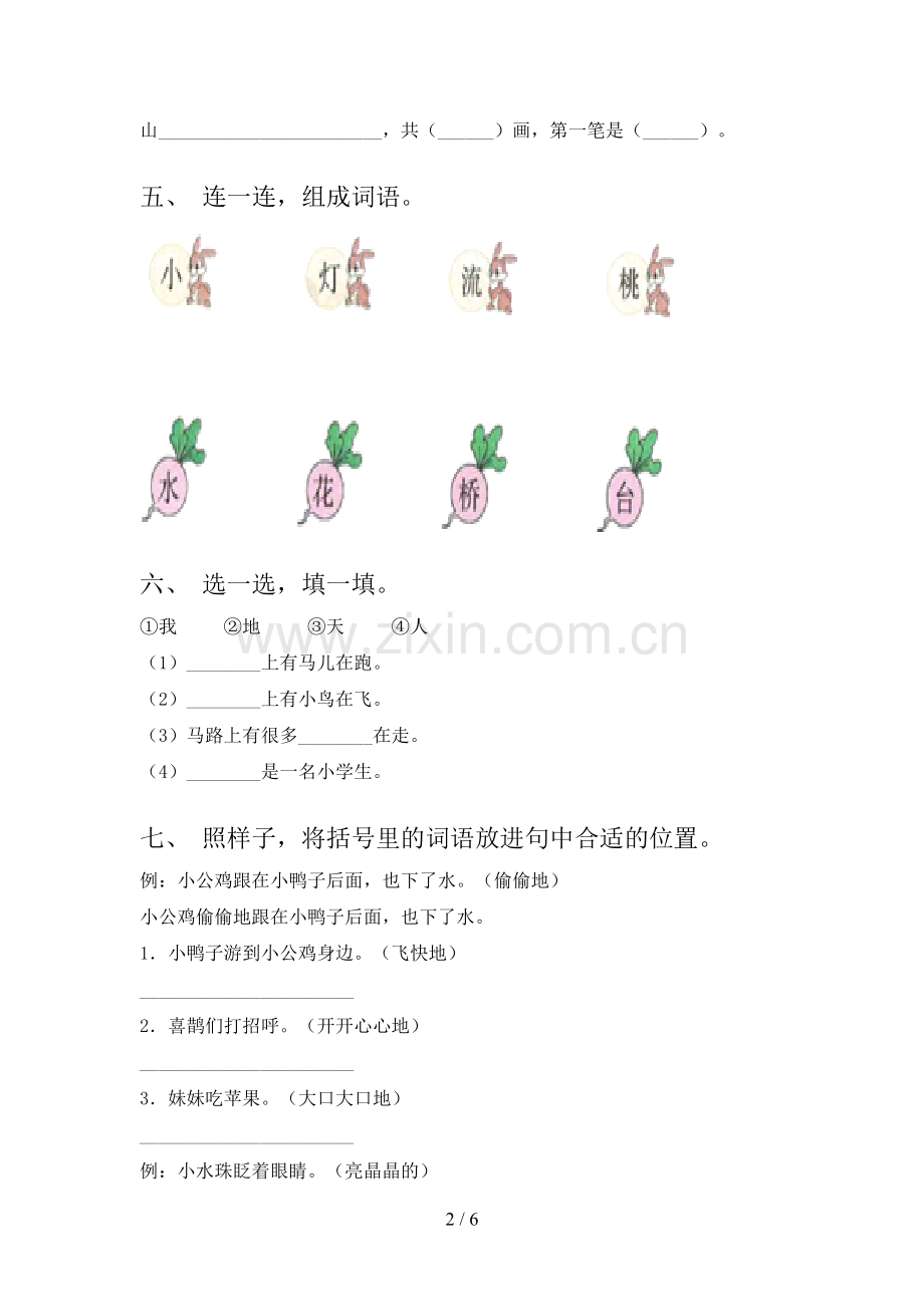 人教版一年级语文下册期末测试卷(含答案).doc_第2页