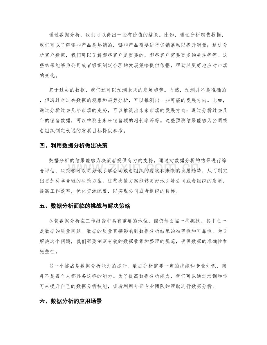 工作报告中的数据分析与发展趋势预测.docx_第2页