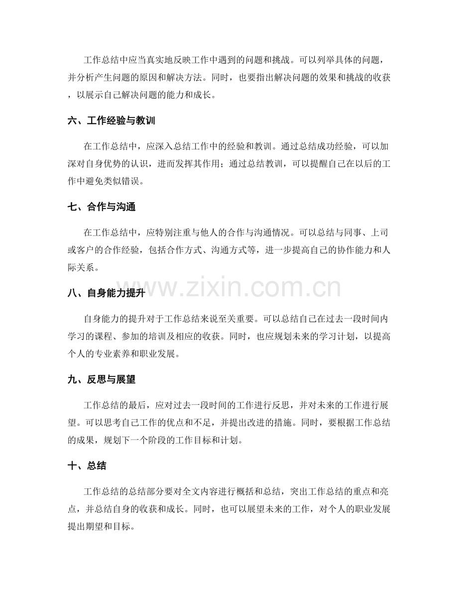 工作总结的结构与框架设计.docx_第2页