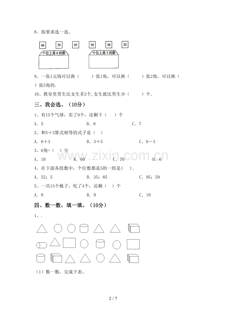 部编版一年级数学下册期末考试卷.doc_第2页