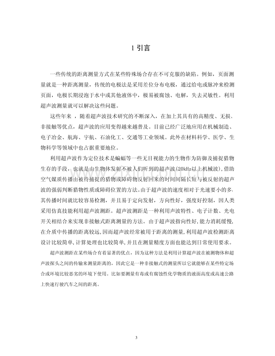 超声波测距论文.pdf_第3页