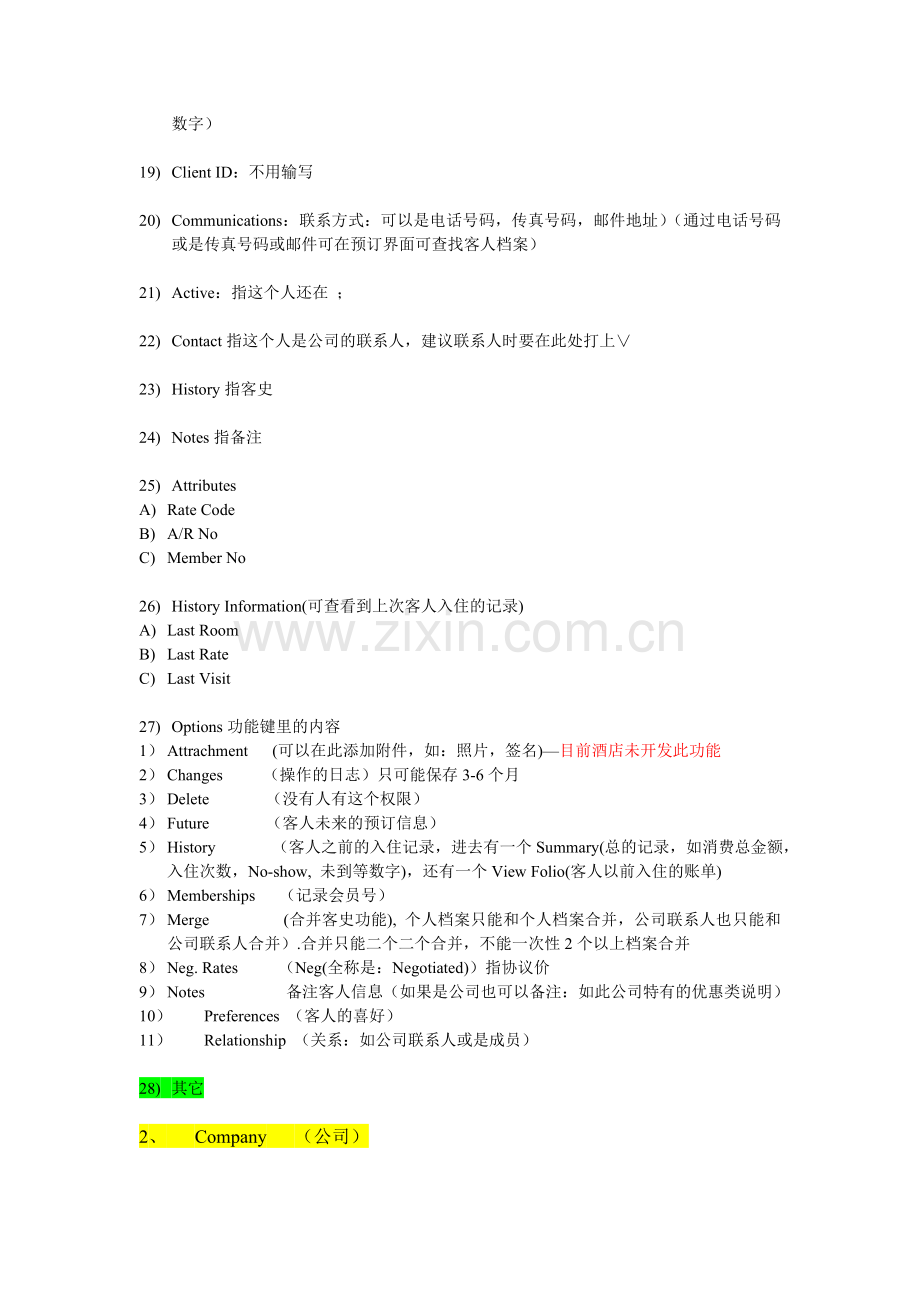 Opera系统培训资料(整理).doc_第2页