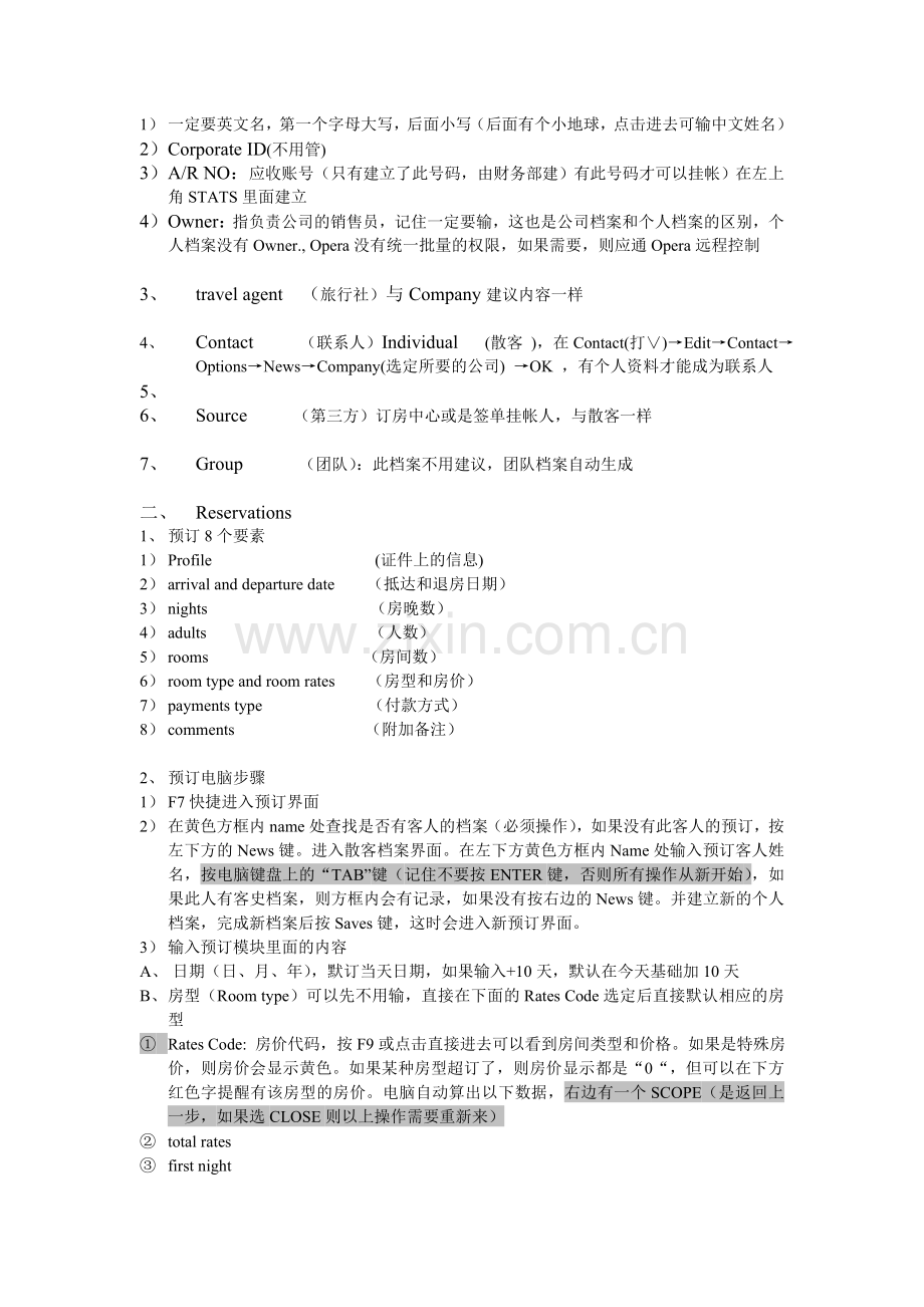 Opera系统培训资料(整理).doc_第3页