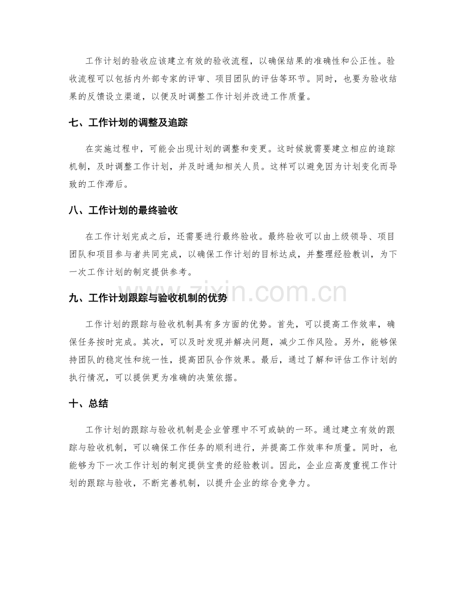 工作计划的跟踪与验收机制.docx_第2页