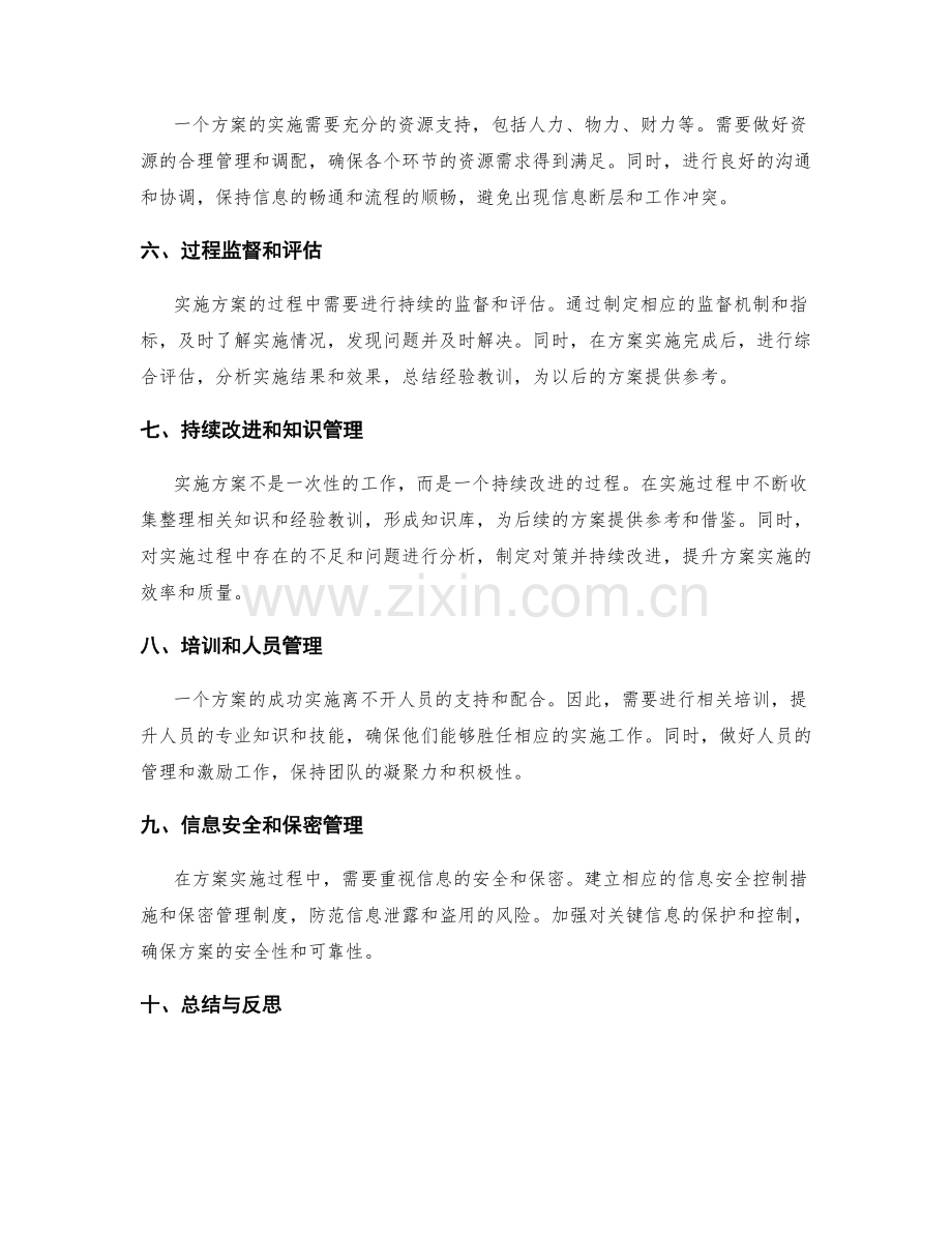 实施方案的风险控制与流程监督.docx_第2页