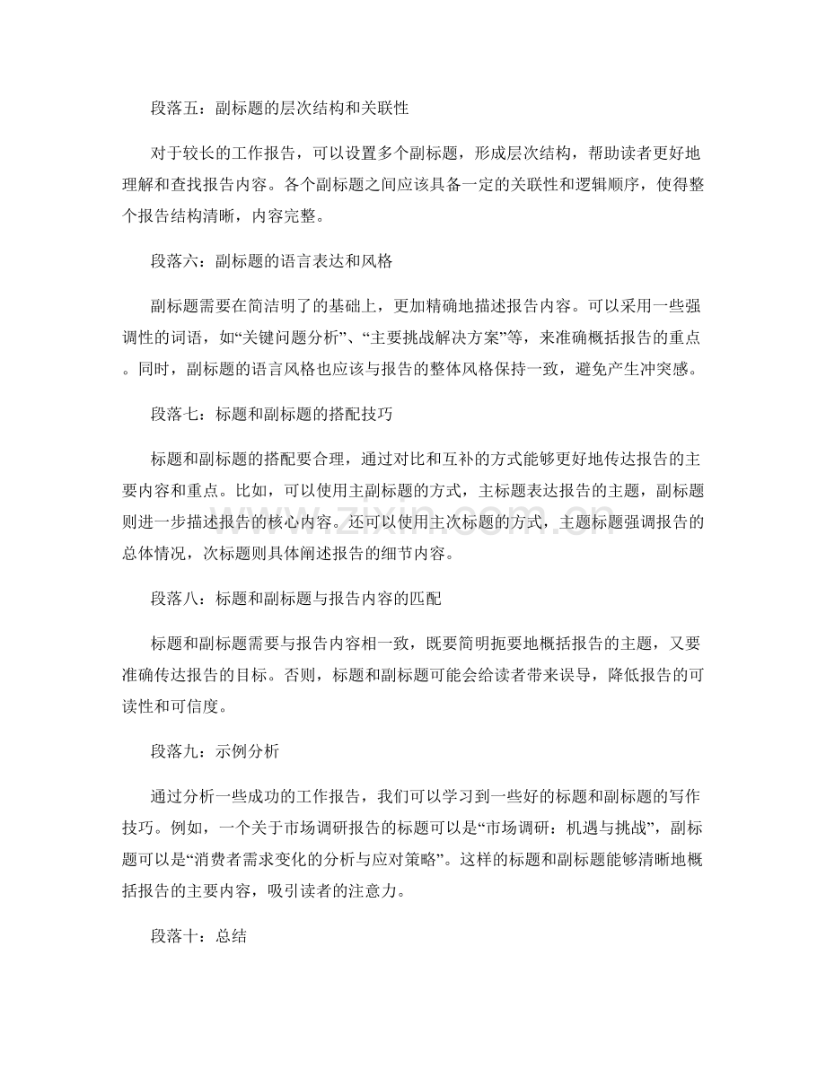 完善工作报告的标题和副标题.docx_第2页