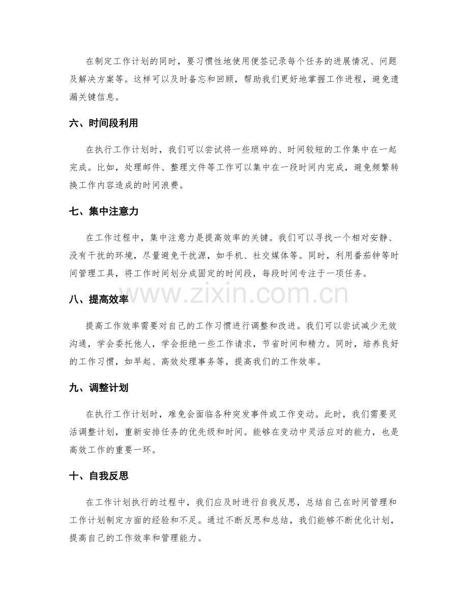 高效的工作计划制定与时间管理技巧.docx_第2页