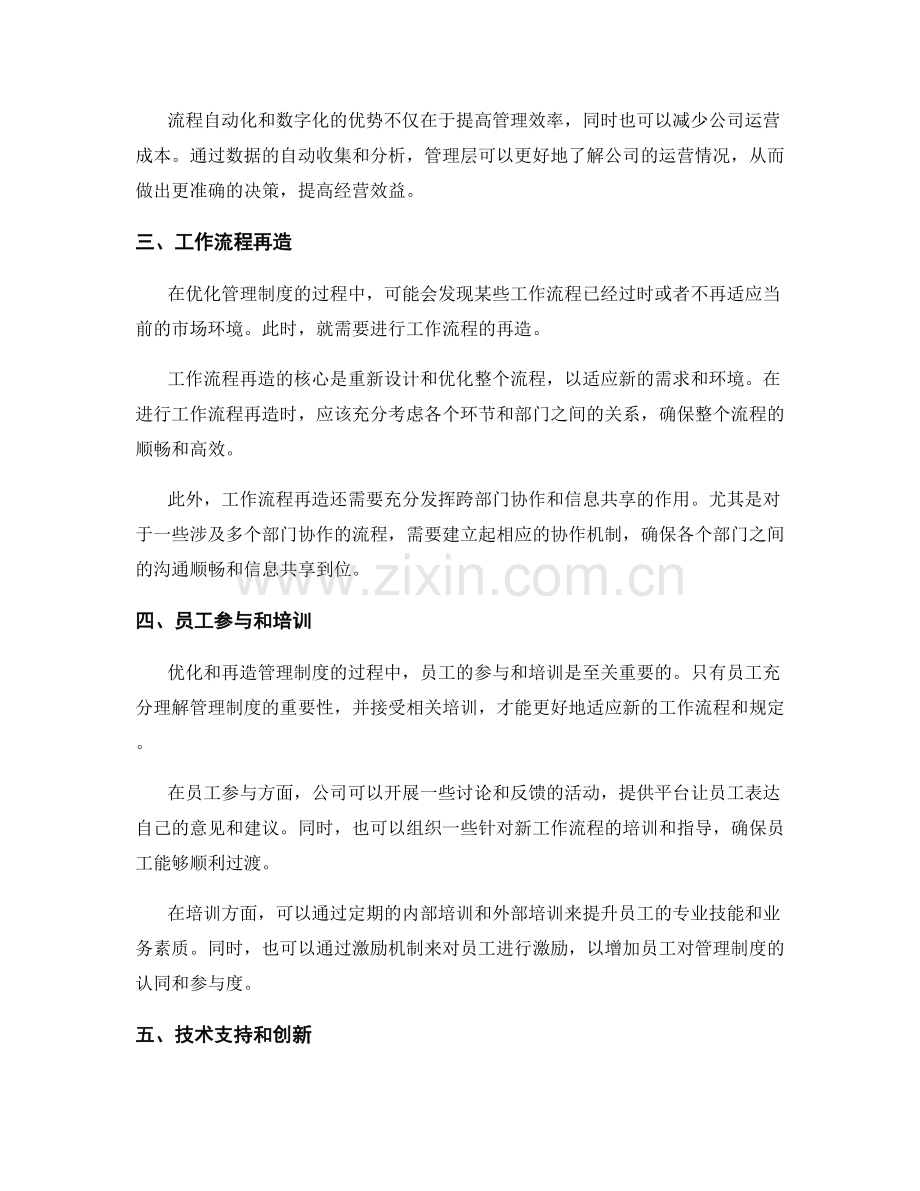 公司管理制度的流程优化和流程再造.docx_第2页