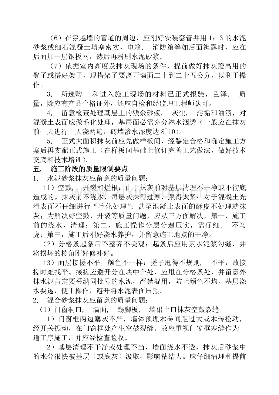 抹灰工程监理细则.docx_第2页