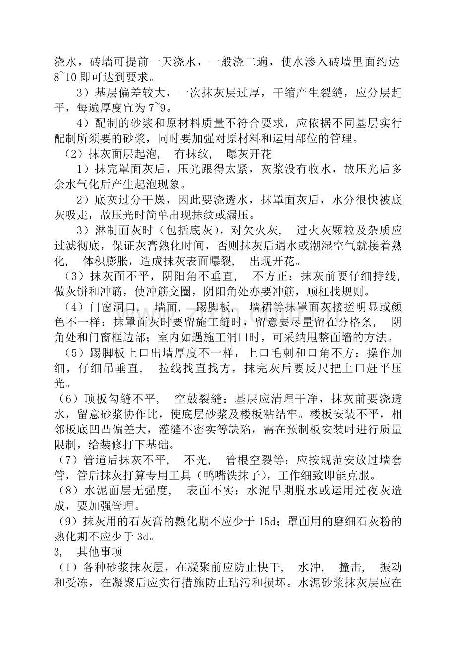 抹灰工程监理细则.docx_第3页