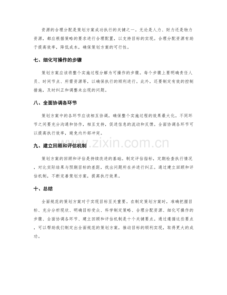 全面规范的策划方案要点.docx_第2页