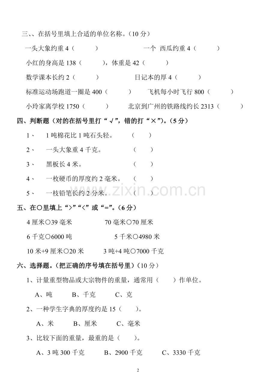 小学三年级数学上册单元测试卷(下载).docx_第2页