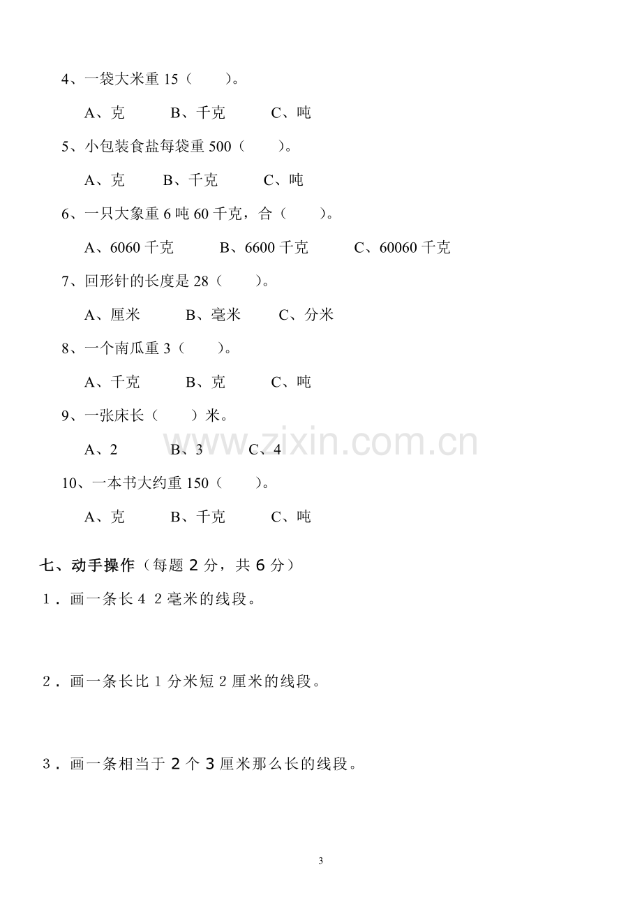 小学三年级数学上册单元测试卷(下载).docx_第3页