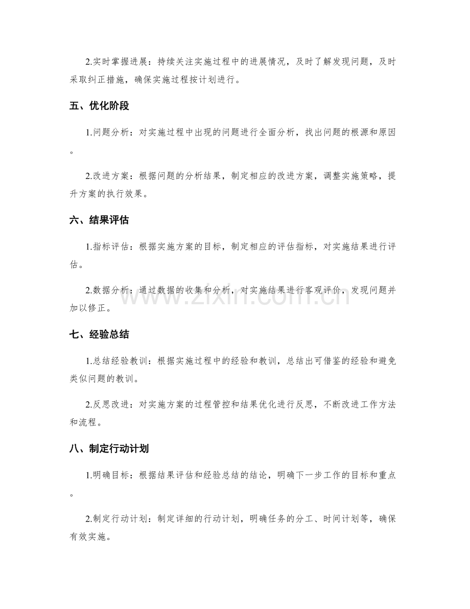 有效实施方案的过程管控和结果优化.docx_第2页