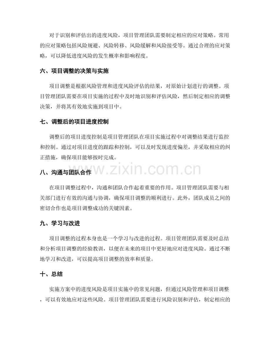 实施方案中的进度风险与项目调整.docx_第2页