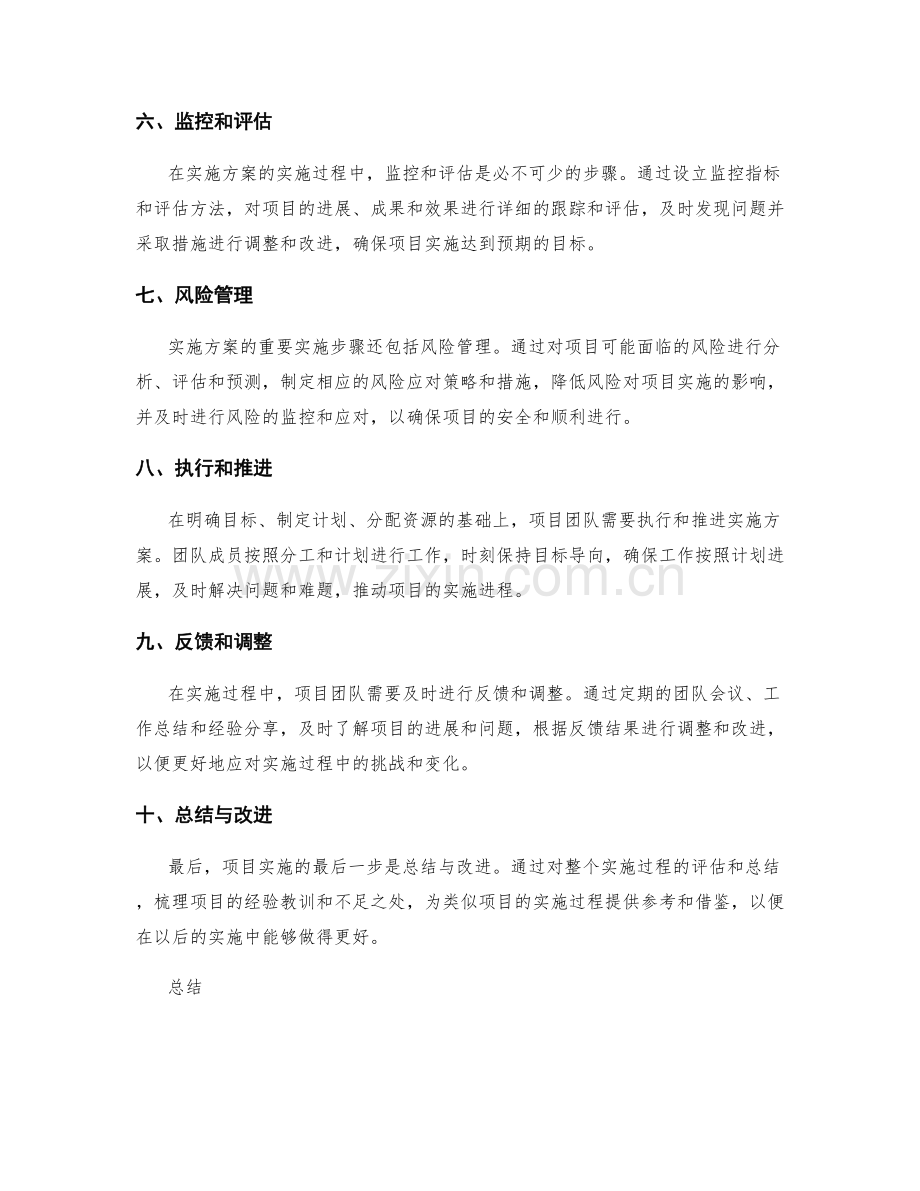 实施方案的重要实施步骤.docx_第2页