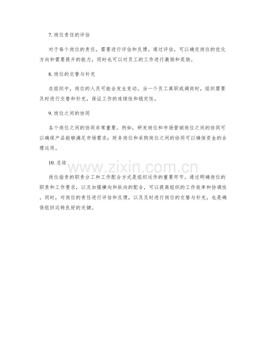 岗位职责的职责分工与工作配合方式.docx_第2页