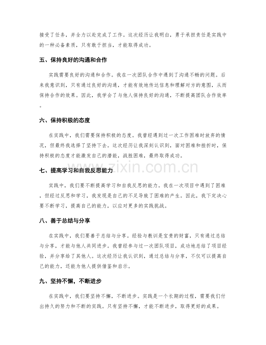 实践中的工作总结经验与教训.docx_第2页