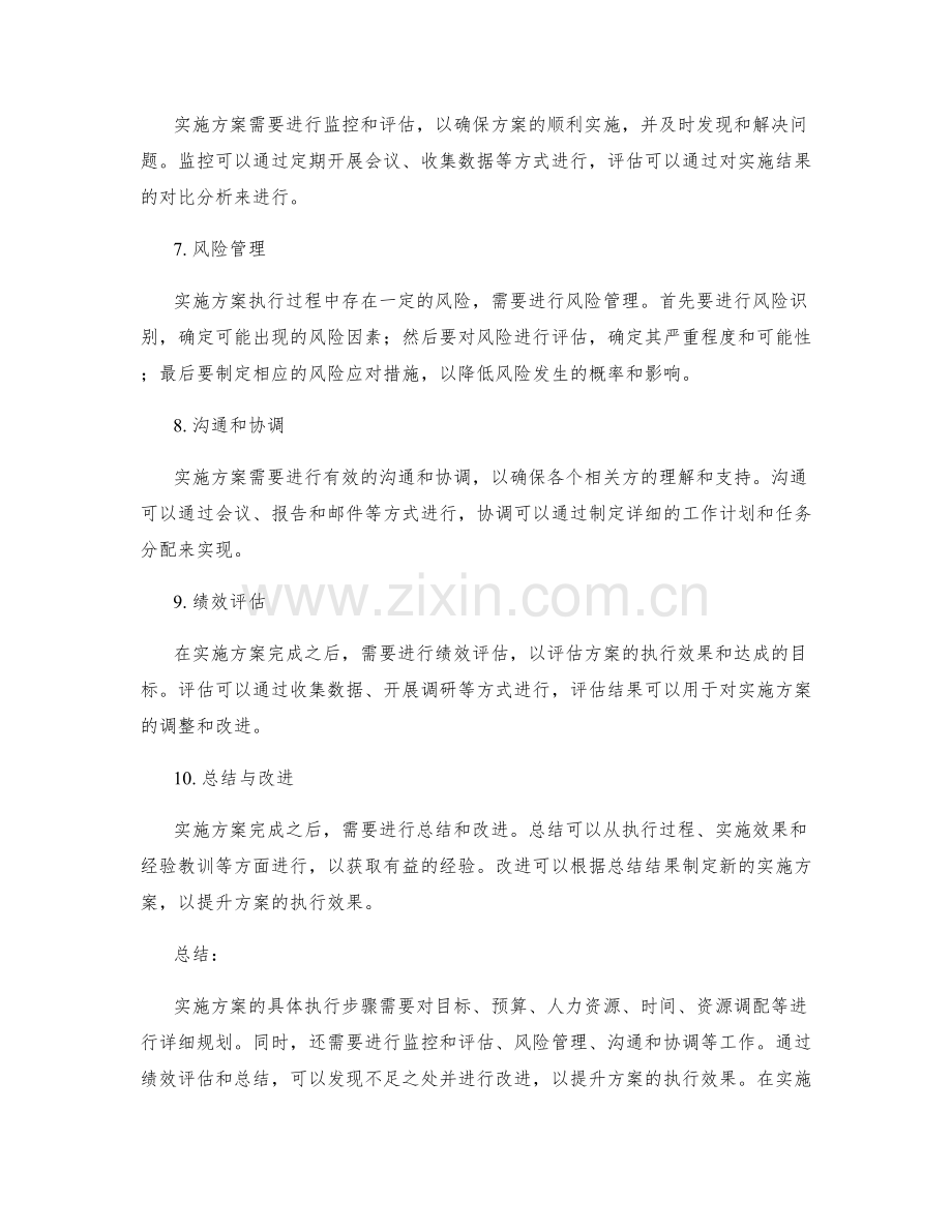 实施方案的具体执行步骤详规划.docx_第2页