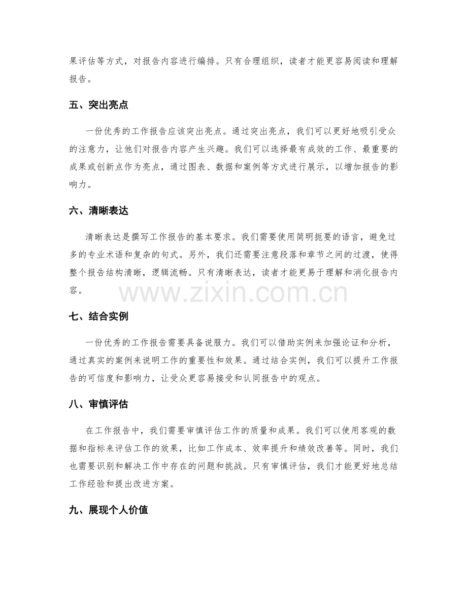 工作报告的策略思考.docx_第2页