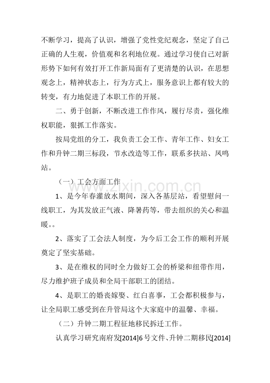 xx升管局领导班子2019年述责述廉报告.docx_第2页