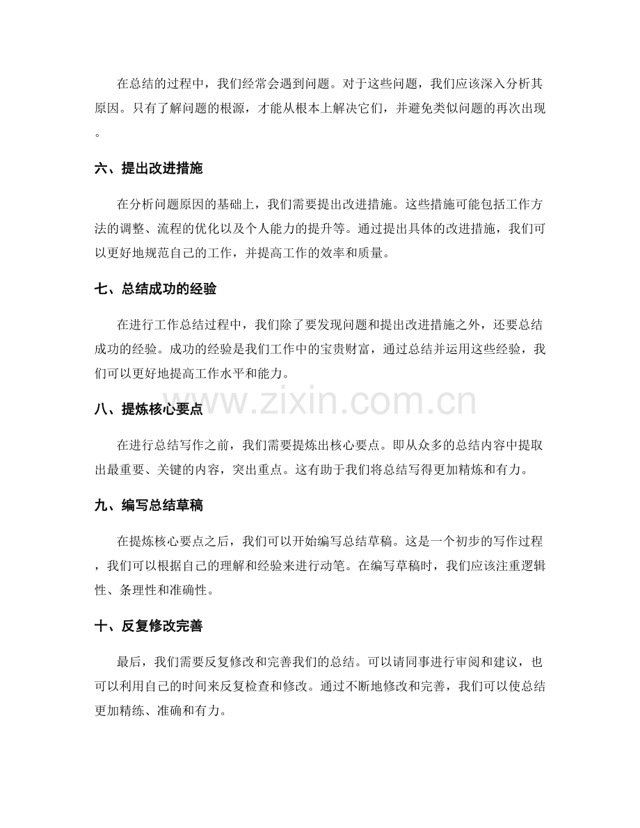 工作总结的精炼与精练技巧.docx_第2页