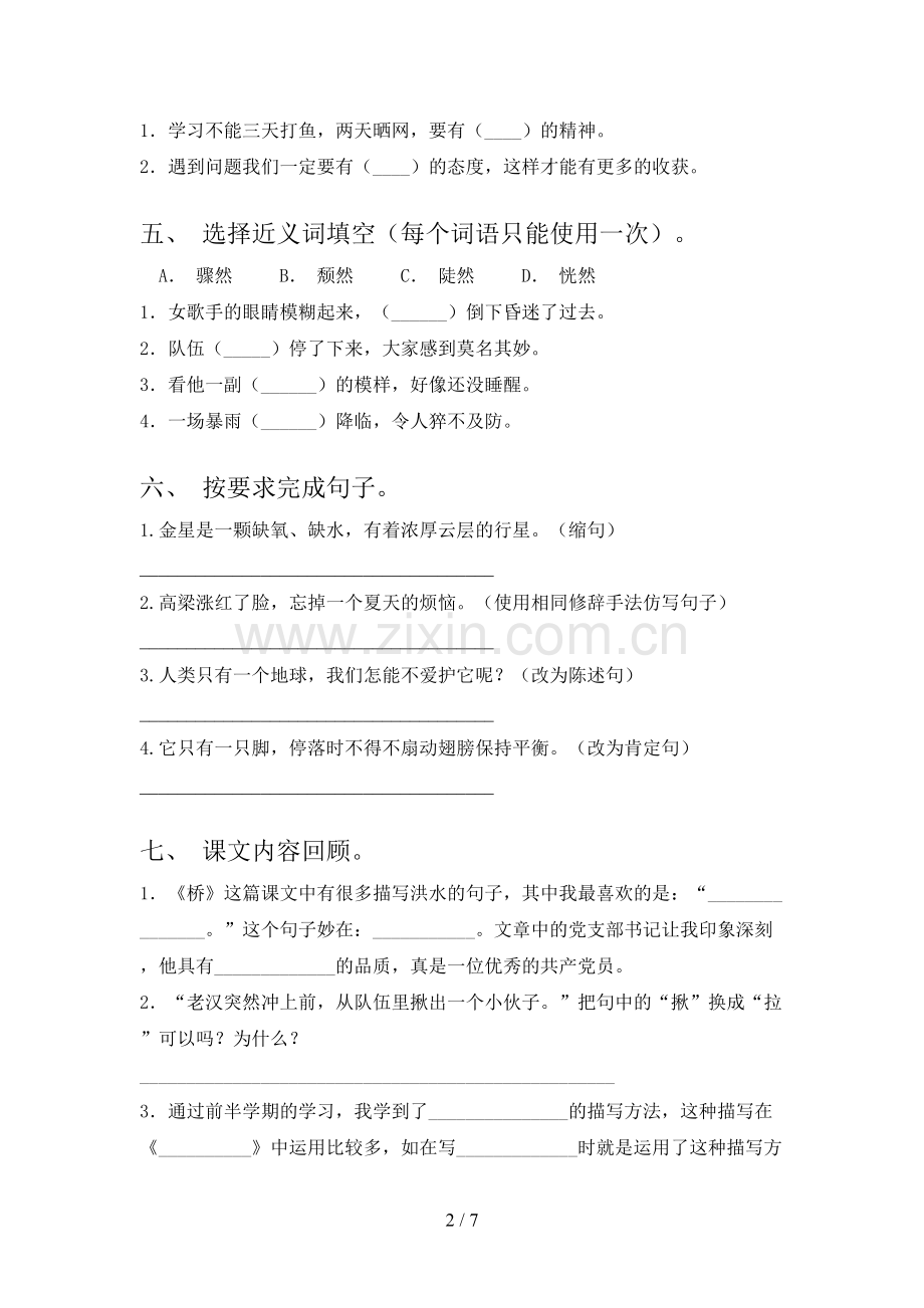 部编人教版六年级语文下册期中试卷(附答案).doc_第2页