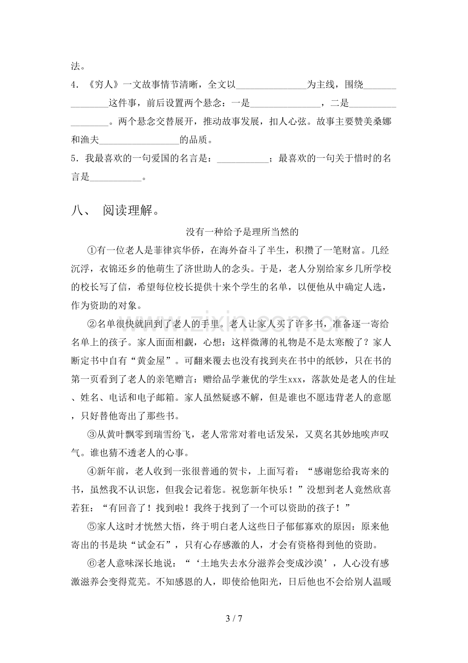 部编人教版六年级语文下册期中试卷(附答案).doc_第3页