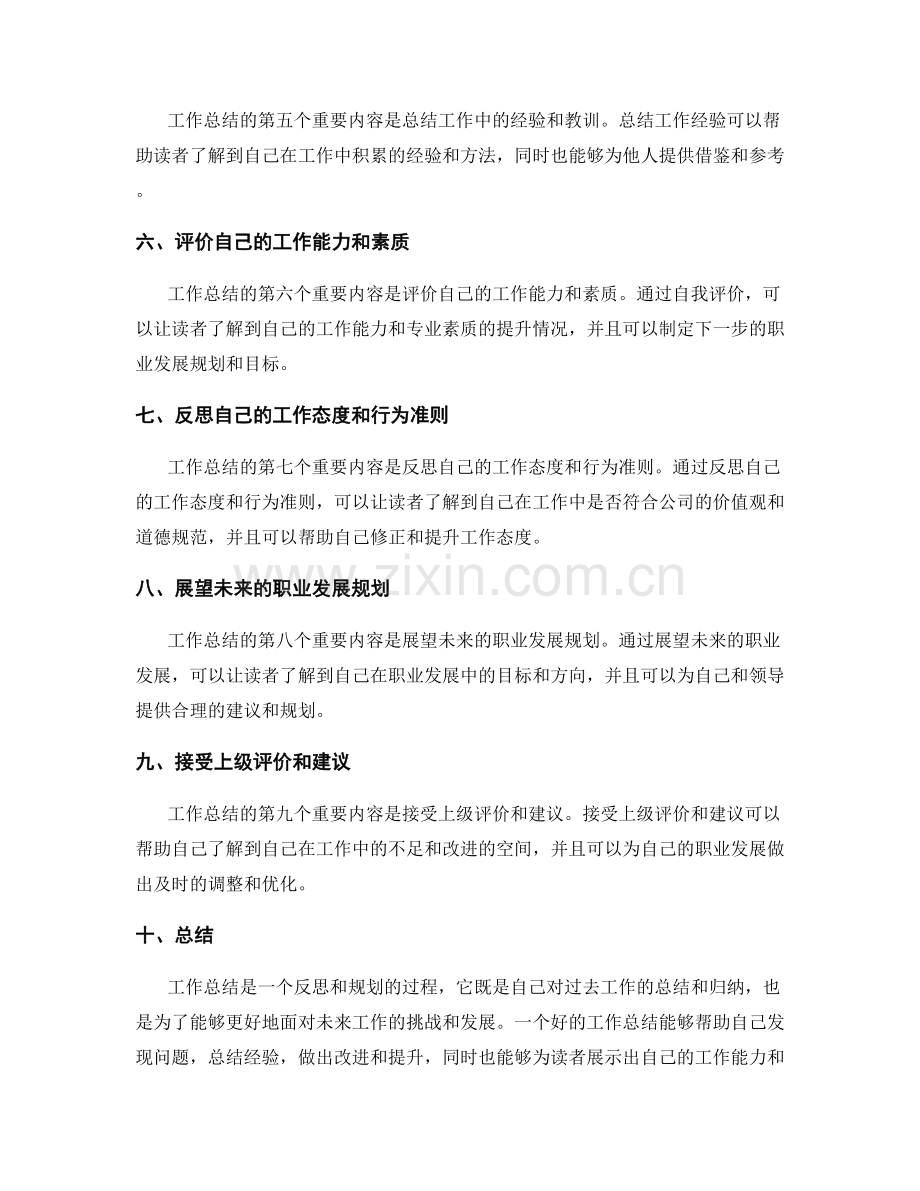 工作总结的重要内容和评价指标.docx_第2页