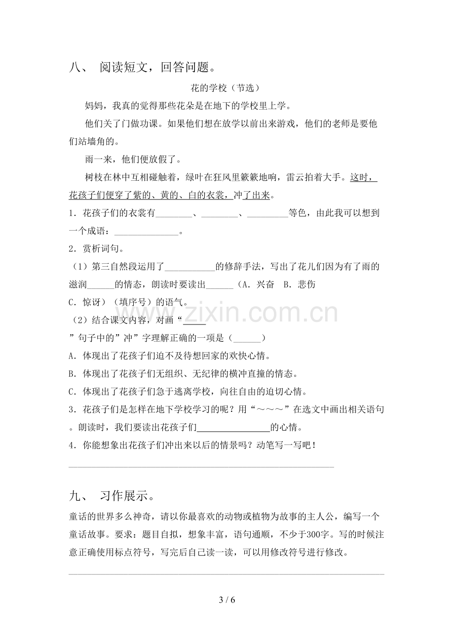 部编人教版三年级语文上册期中测试卷及完整答案.doc_第3页