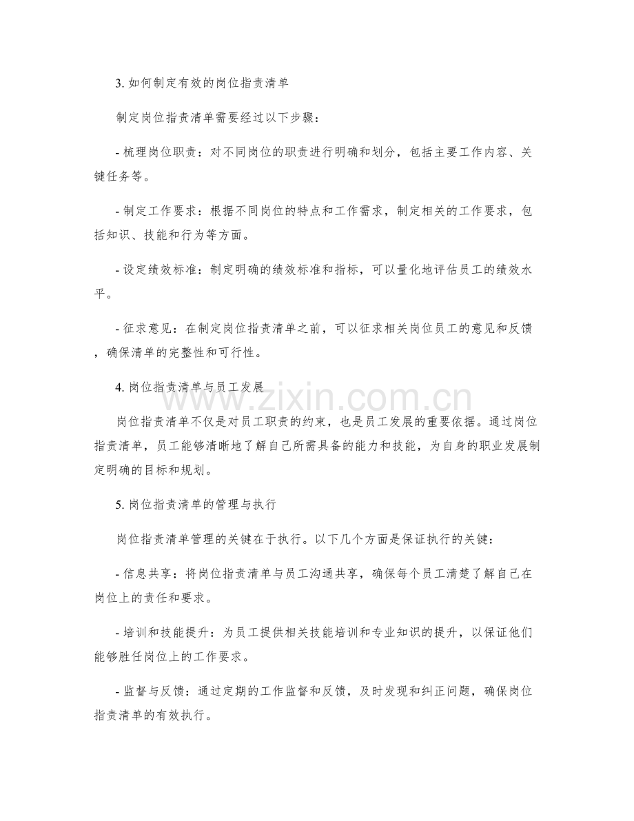 岗位职责清单精解析.docx_第2页