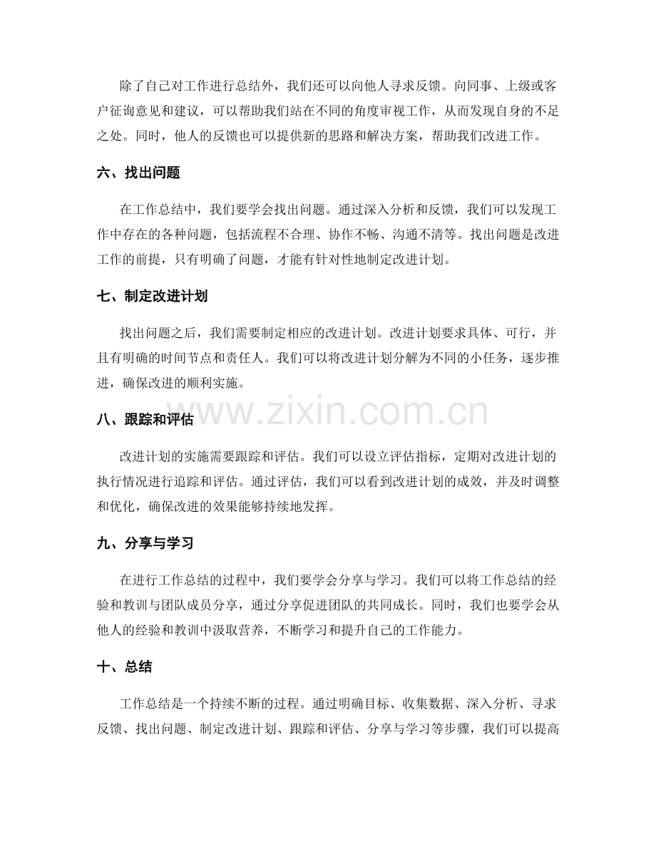 提高工作总结的反馈与改进方法.docx_第2页