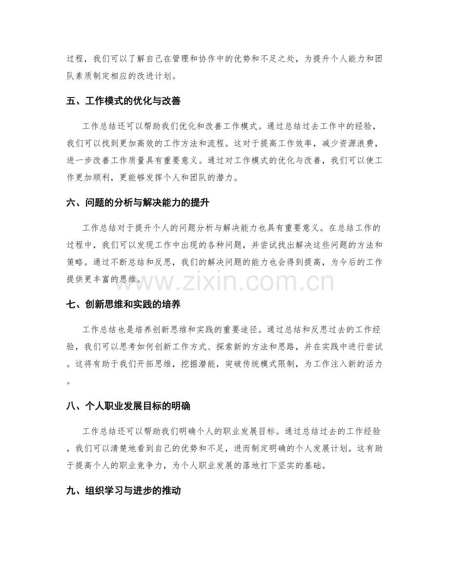 工作总结的核心成果与突出见解.docx_第2页