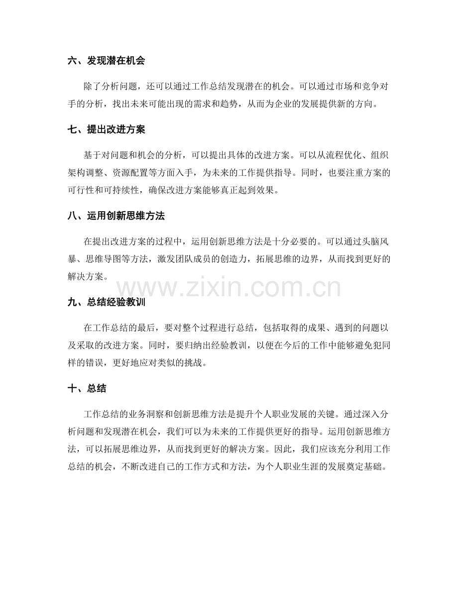 工作总结的业务洞察与创新思维方法.docx_第2页