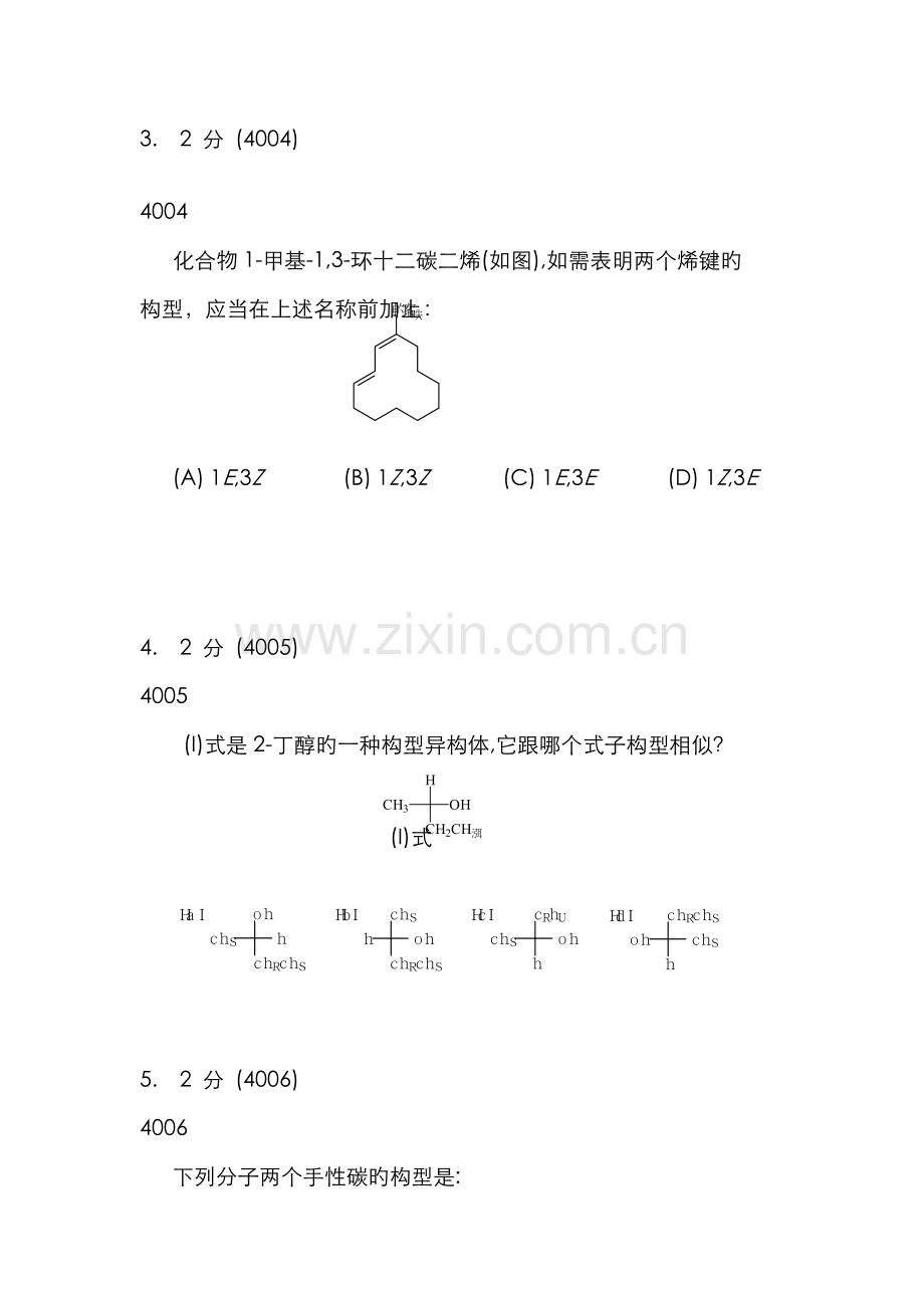 2022年新版有机化学题库选择题.doc_第2页